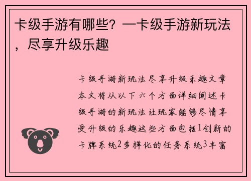 卡级手游有哪些？—卡级手游新玩法，尽享升级乐趣