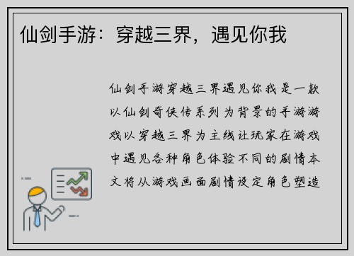 仙剑手游：穿越三界，遇见你我