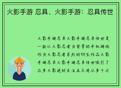 火影手游 忍具、火影手游：忍具传世