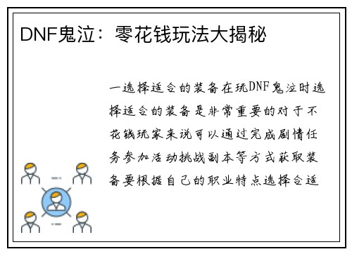 DNF鬼泣：零花钱玩法大揭秘