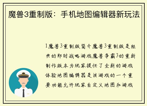 魔兽3重制版：手机地图编辑器新玩法