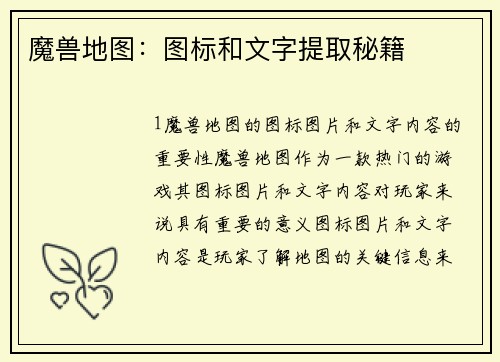 魔兽地图：图标和文字提取秘籍