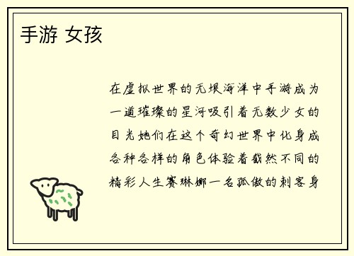 手游 女孩