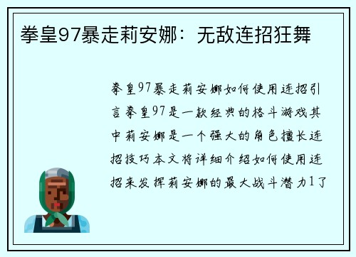 拳皇97暴走莉安娜：无敌连招狂舞