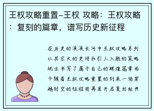 王权攻略重置-王权 攻略：王权攻略：复刻的篇章，谱写历史新征程