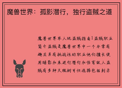 魔兽世界：孤影潜行，独行盗贼之道