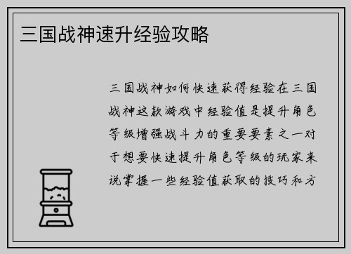 三国战神速升经验攻略